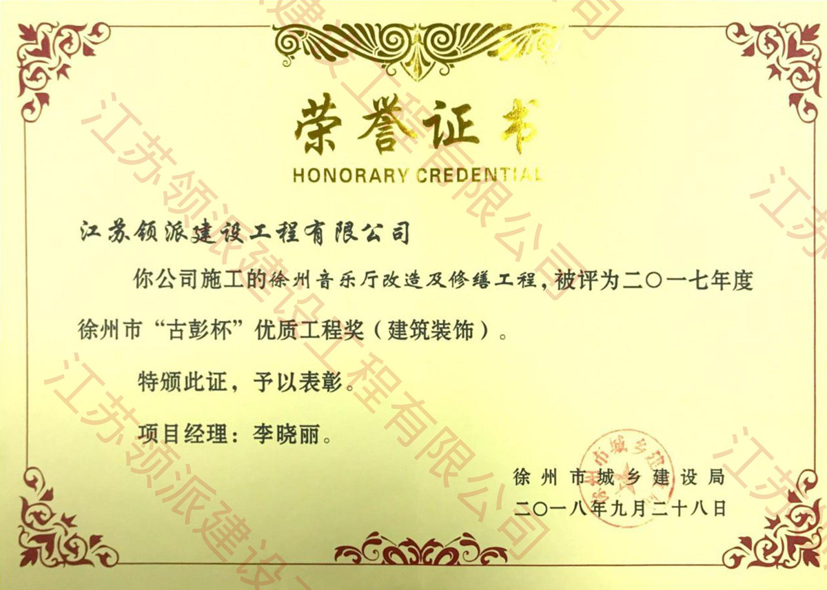 優(yōu)質(zhì)工程獎(jiǎng)古彭杯